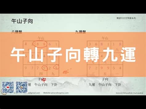 午山子向九運|午山子向九運：誰最適合這個風水布局？